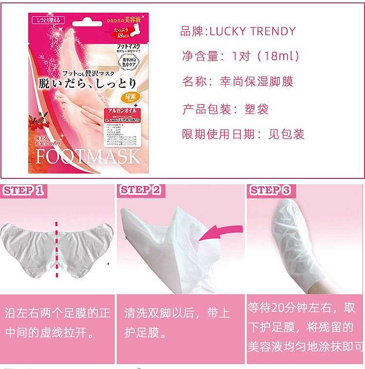 lucky-trendy-moisturizing-foot-mask-1-pair-18ml-1