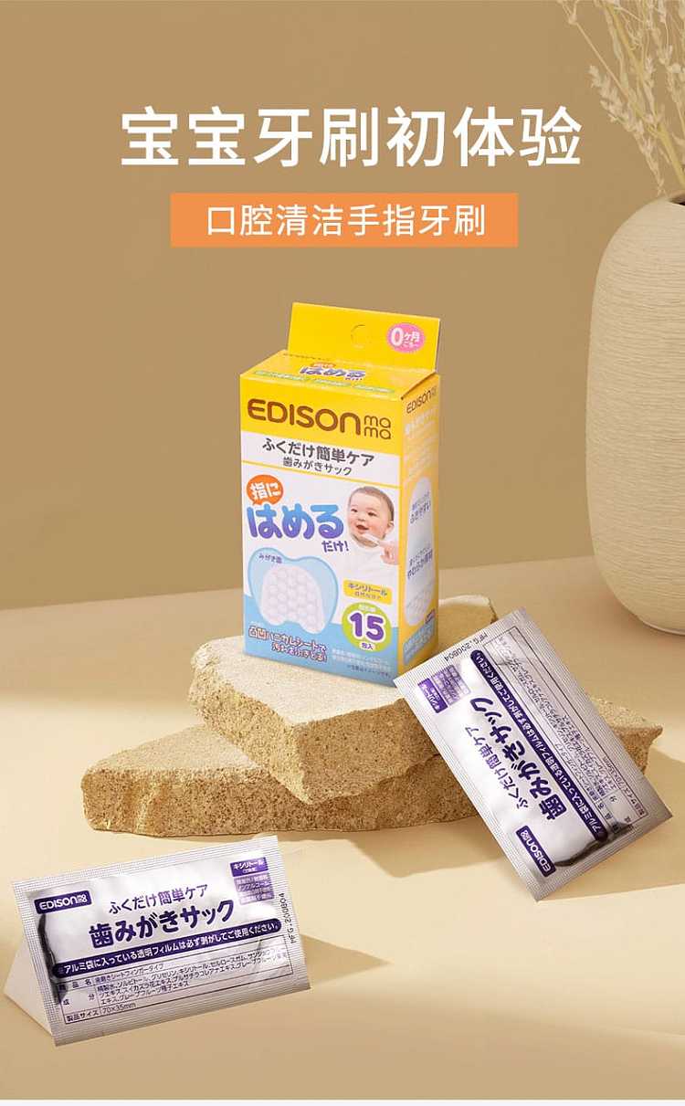 edisonmama-fingertip-type-disposable-wipes-with-xylitol-15-pieces-30-pieces-1