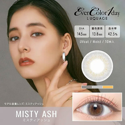 Ever Color luquage Misty Ash 混血烟灰 美瞳 日抛 10枚入/多规格可选