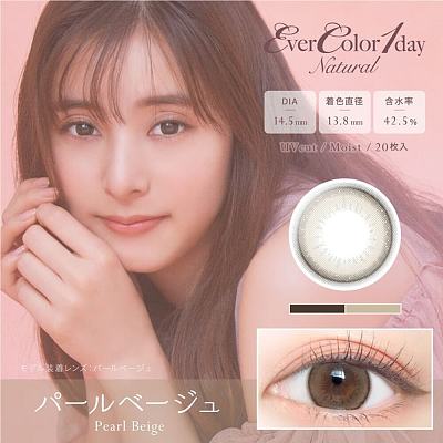 EverColor NATURAL Pearl Beige 珍珠米白 美瞳 日抛 20枚入/多规格可选