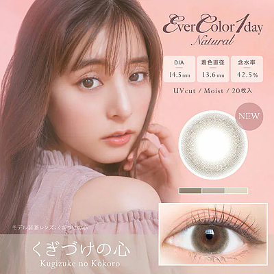 evercolor natural Kugizuke no Kokoro 迷情绿棕 日抛 20枚入/多规格可选