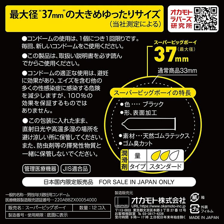 okamoto-okamoto-super-big-boy-condoms-size-l-12pcs-2