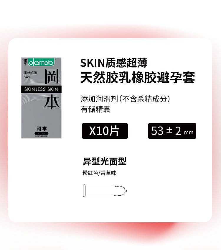 okamoto-condom-texture-ultra-thin-vanilla-10-packs-2