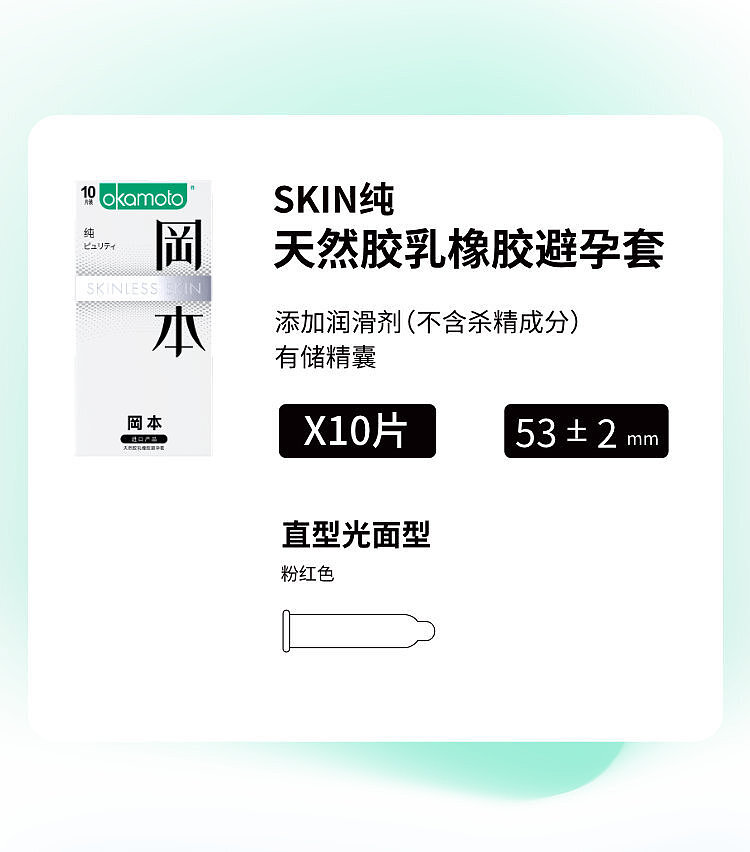 okamoto-condom-pure-series-10pcs-19