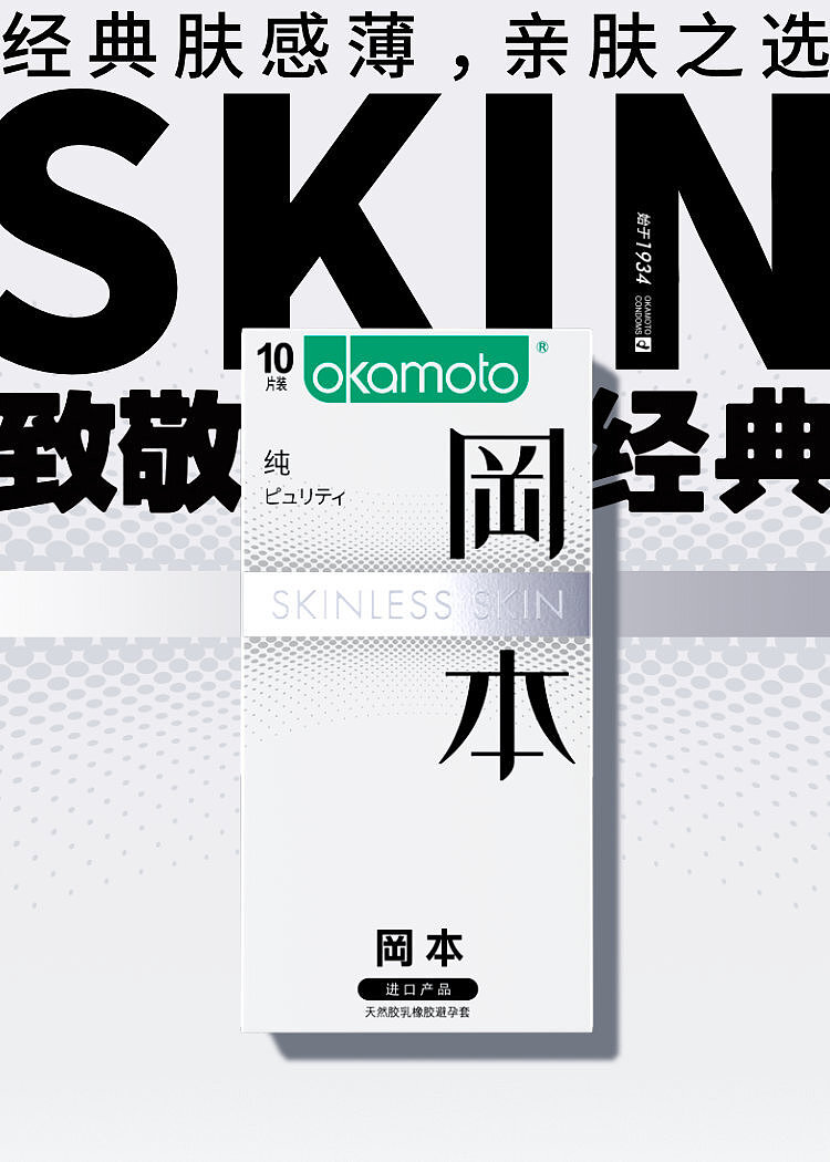 okamoto-condom-pure-series-10pcs-2