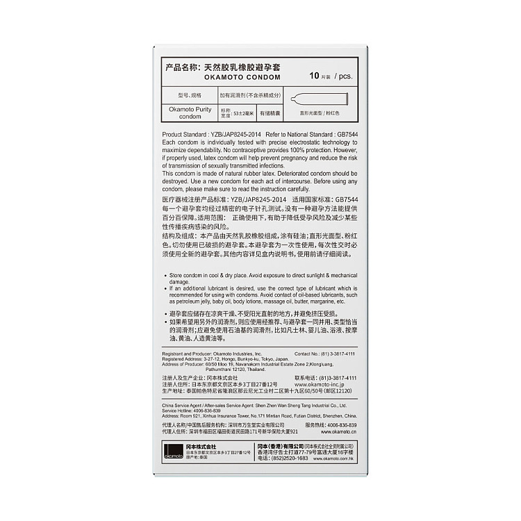 okamoto-condom-pure-series-10pcs-3