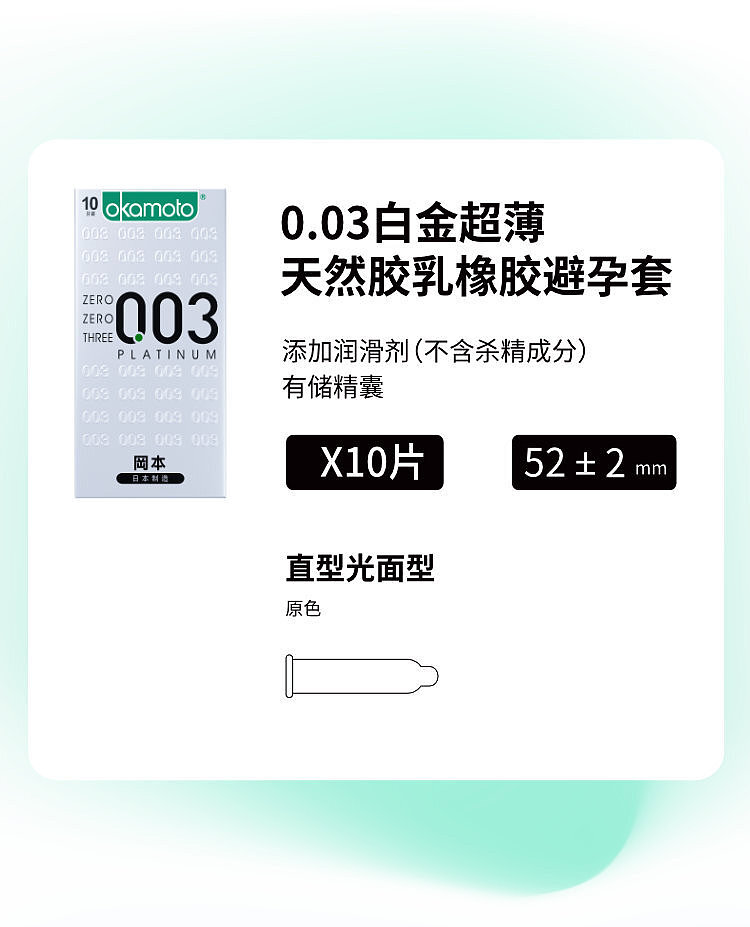 okamoto-platinum-003-condoms-10s-19