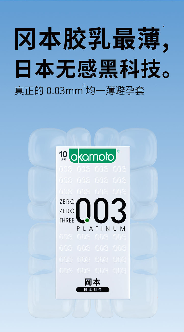 okamoto-platinum-003-condoms-10s-2