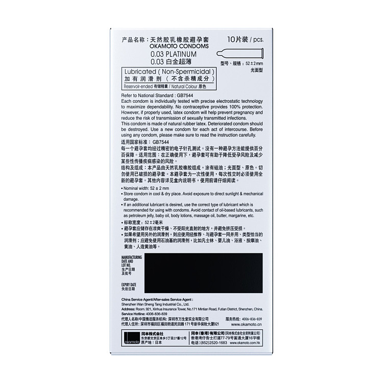 okamoto-platinum-003-condoms-10s-3