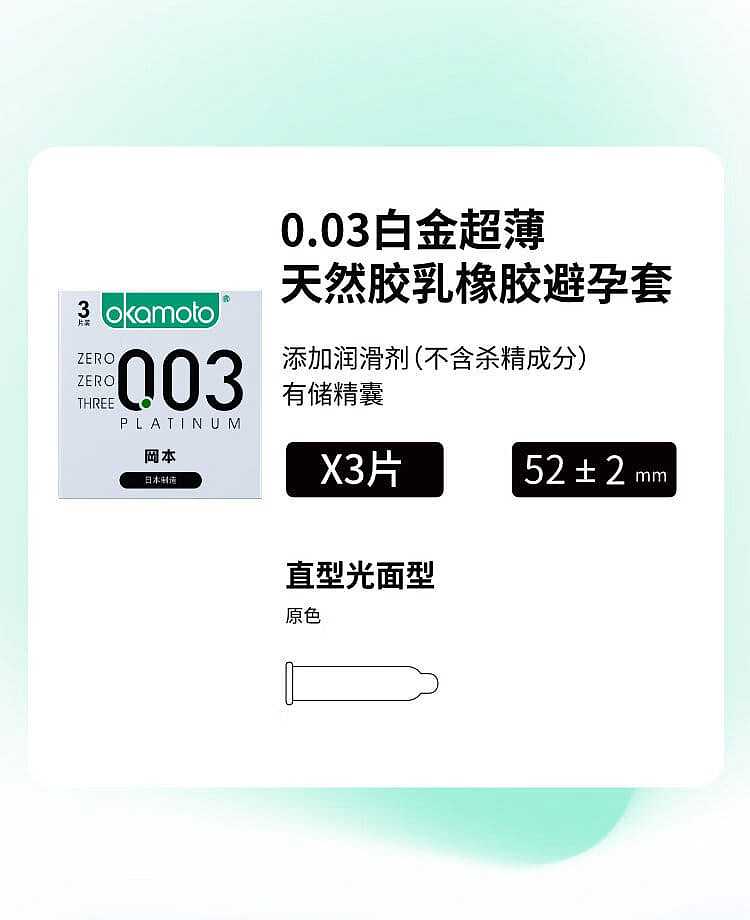 okamoto-condoms-003-platinum-slim-3pcs-18