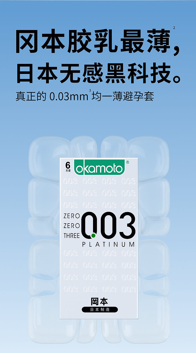 okamoto-platinum-0036-only-2