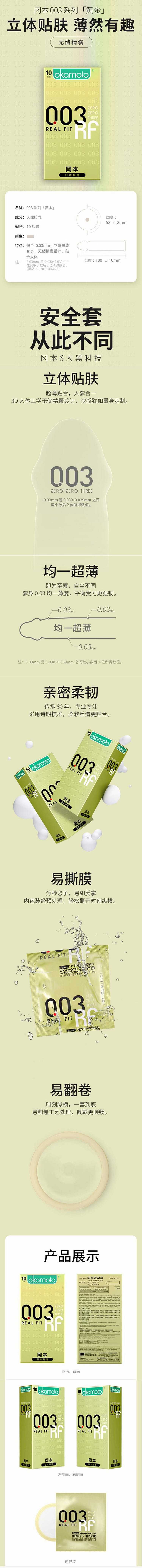 okamoto-condoms-003-gold-ultra-thin-10-packs-1