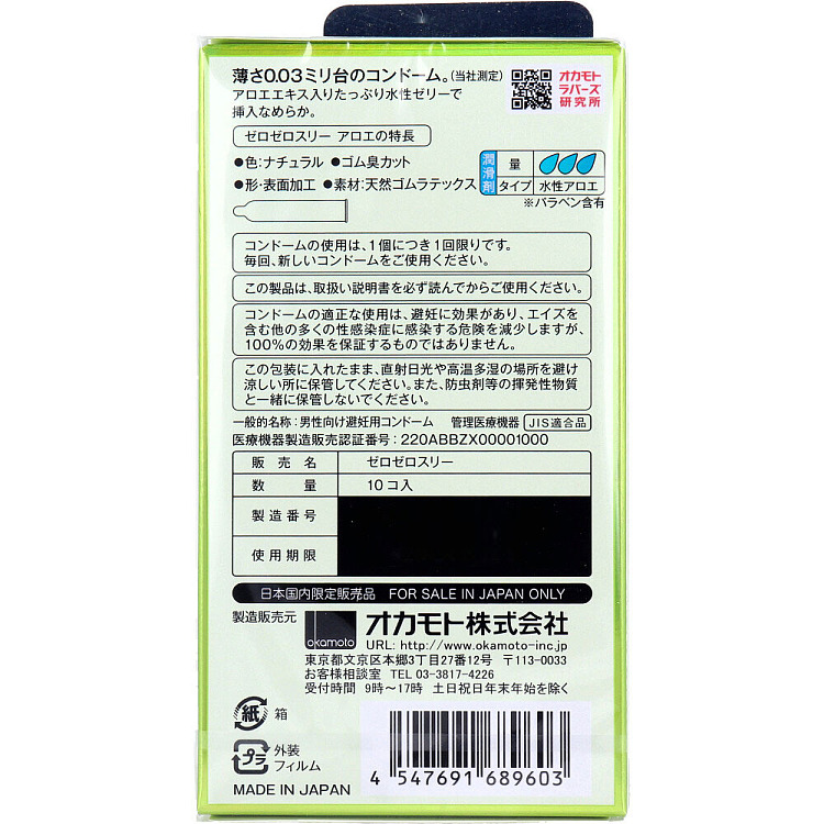 okamoto-okamoto-003-aloe-vera-ultra-thin-condom-10pcs-2