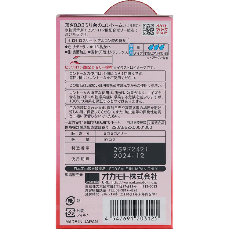 okamoto-okamoto-003-hyaluronic-acid-ultra-thin-condom-10pcs-2