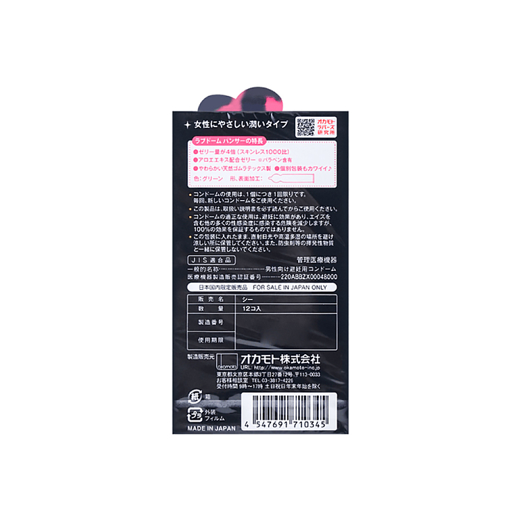 okamoto-leopard-print-ultra-thin-condoms-12s-4