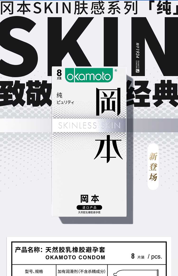 okamoto-condoms-pure-8-pack-1