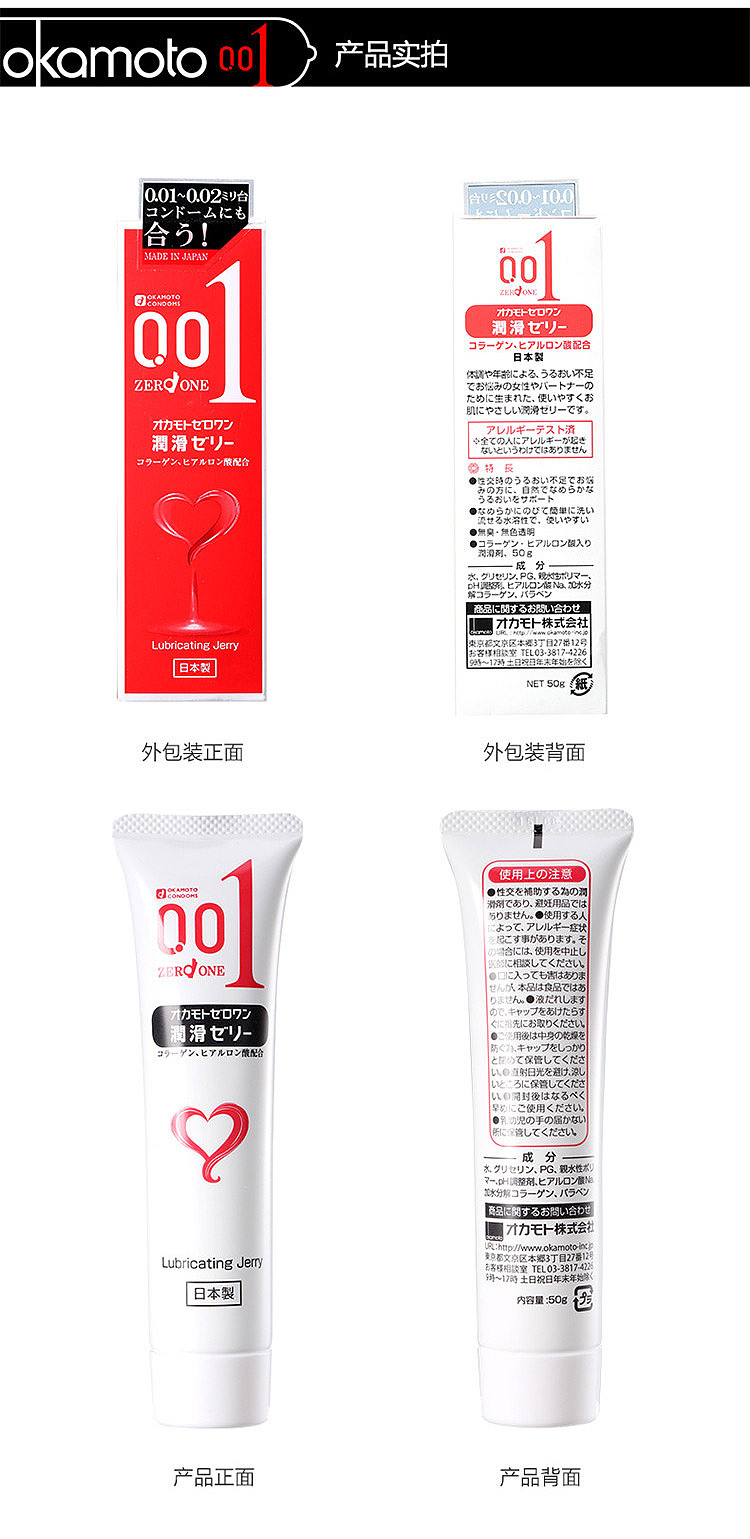 okamoto-001-lubricant-50g-6