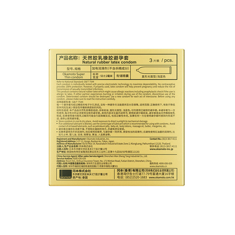 okamoto-senseless-translucent-3pcs-3