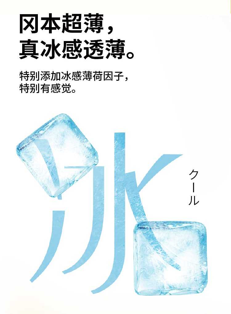 okamoto-condom-thin-ice-sense-10-packs-2