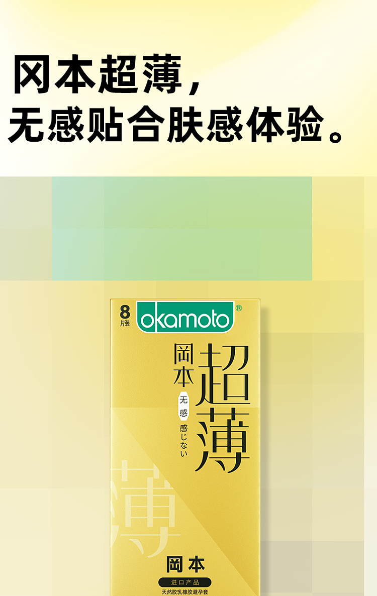 okamoto-senseless-thin-condoms-8pcs-2