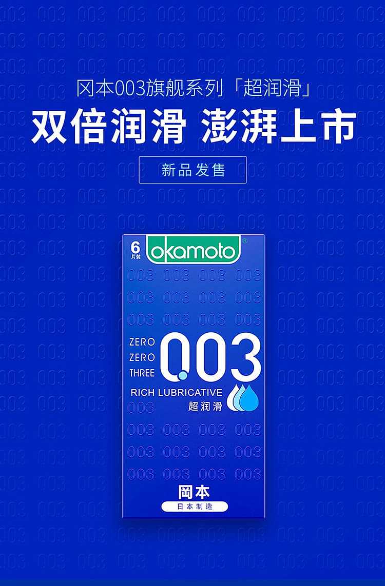 okamoto-condoms-003-ultra-moist-ultra-thin-6-pack-1
