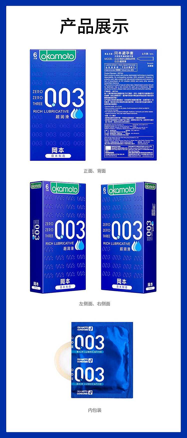 okamoto-condoms-003-ultra-moist-ultra-thin-6-pack-8