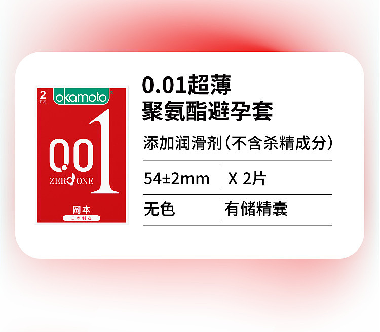 okamoto-001-ultra-thin-condoms-2pcs-19