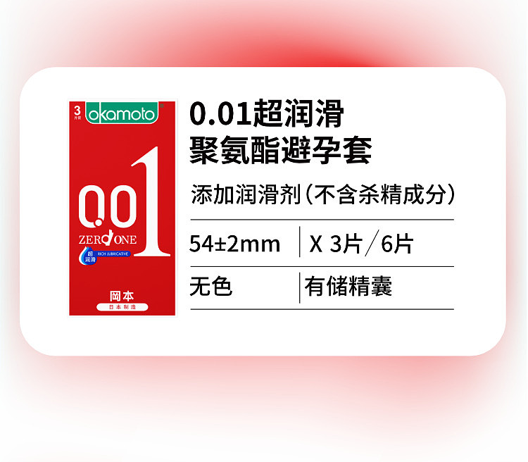 okamoto-condom-001-series-ultra-lubricated-3pcs-12