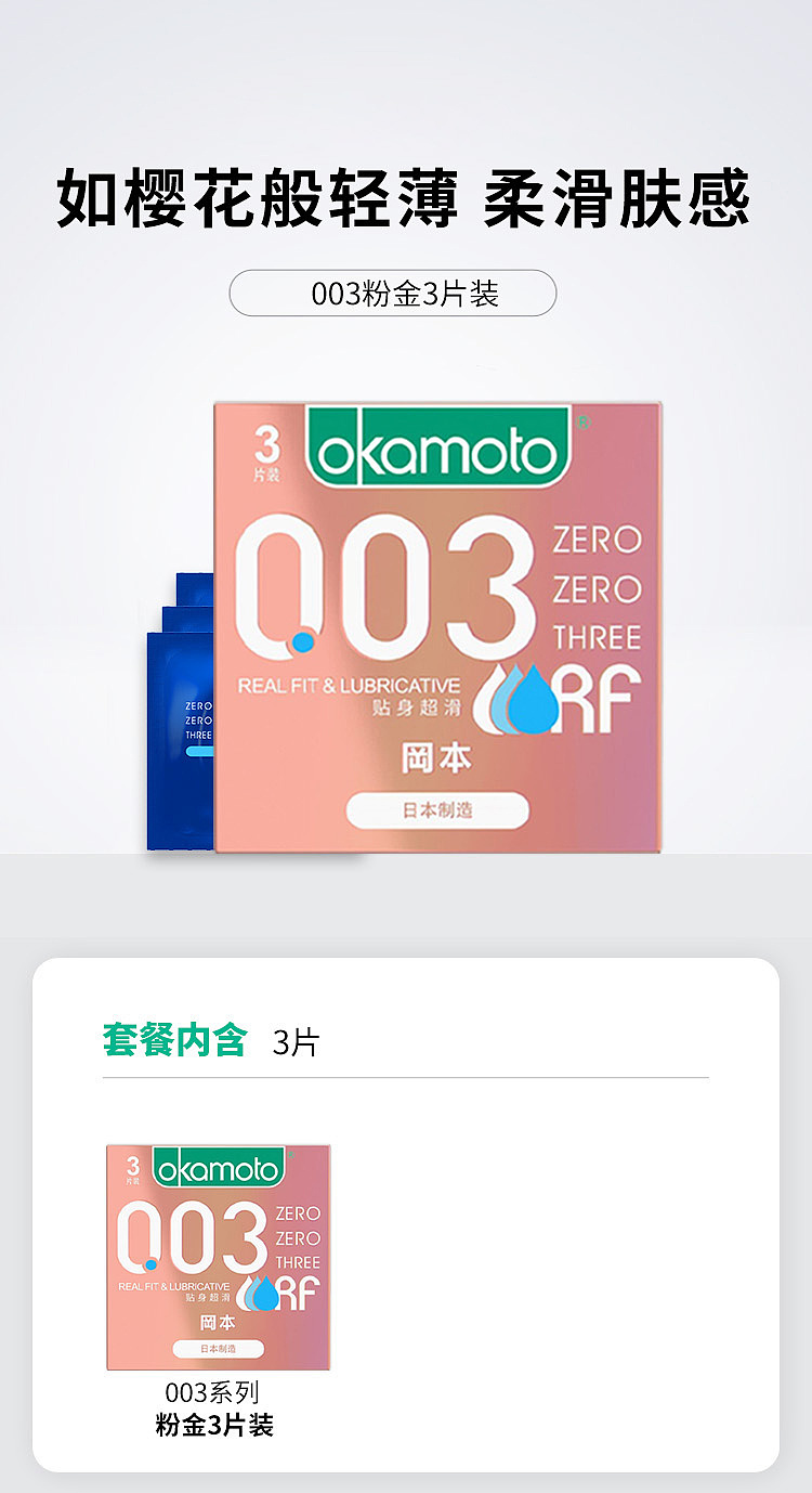 okamoto-003-condom-pink-gold-3-only-1