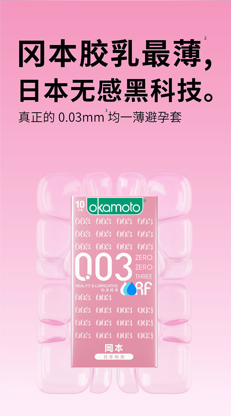 okamoto-pink-gold-003-condoms-10s-2