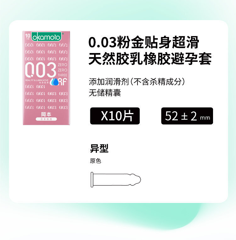 okamoto-pink-gold-003-condoms-10s-20