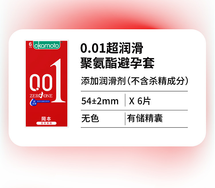 okamoto-condom-001-series-super-lubricated-6pcs-19