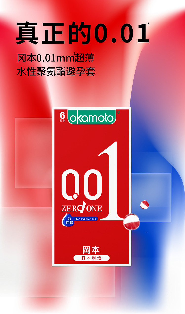okamoto-condom-001-series-super-lubricated-6pcs-3
