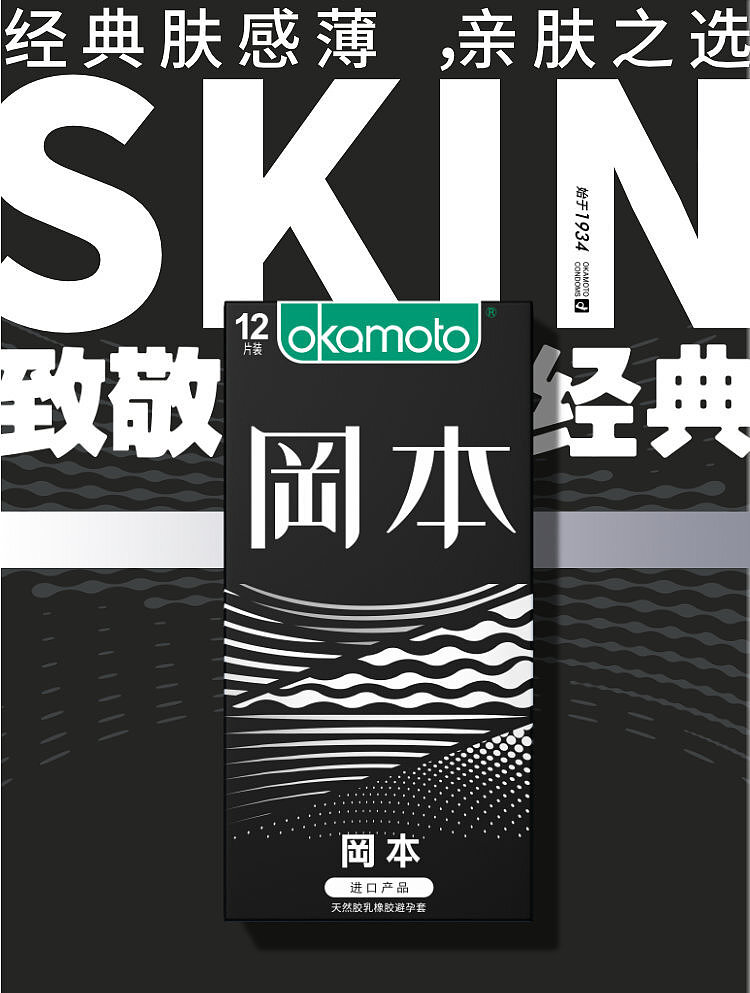 okamoto-condoms-skin-series-premium-3-in-1-12-pack-2