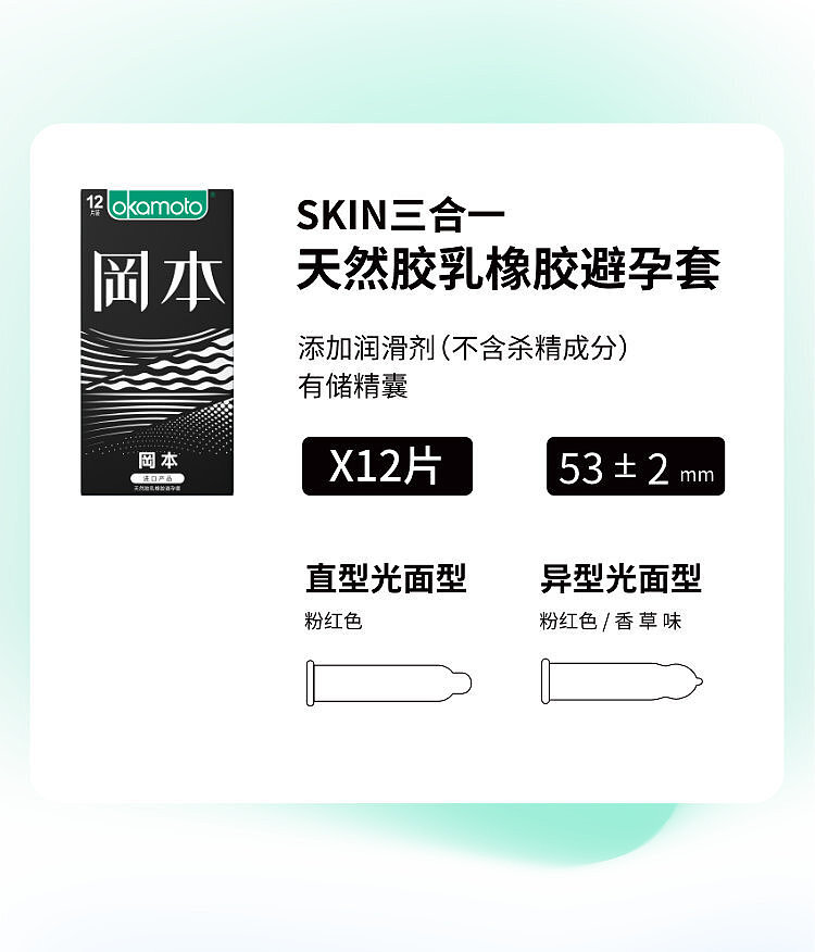 okamoto-condoms-skin-series-premium-3-in-1-12-pack-20