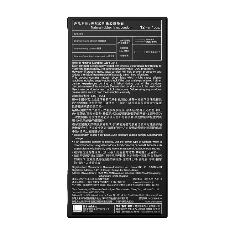 okamoto-condoms-skin-series-premium-3-in-1-12-pack-3