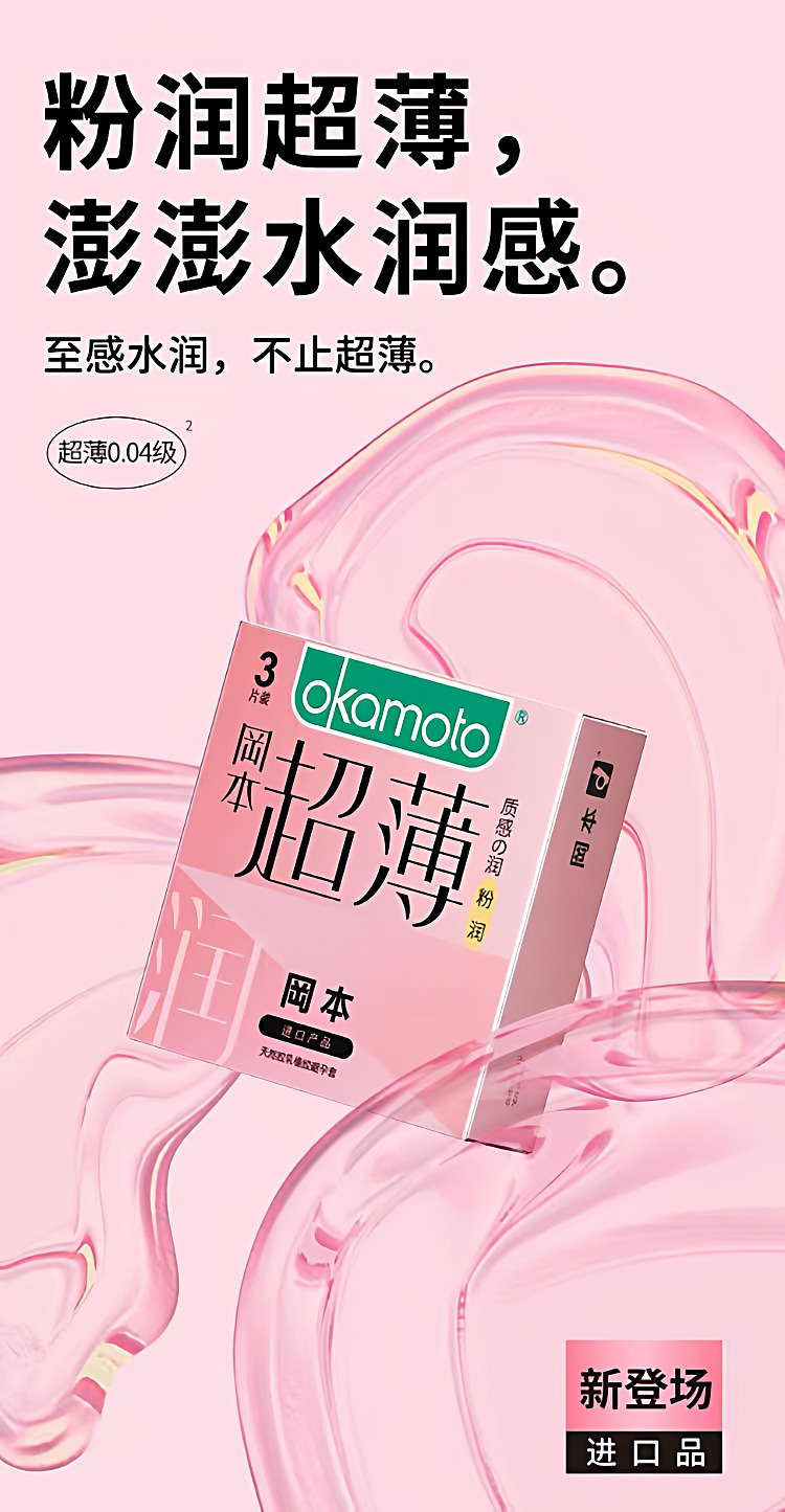 okamoto-pinky-ultra-thin-condoms-3pcs-1
