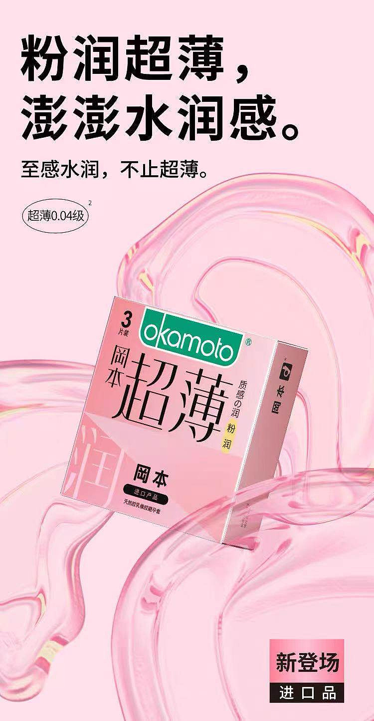 okamoto-pinky-ultra-thin-condoms-3pcs-5