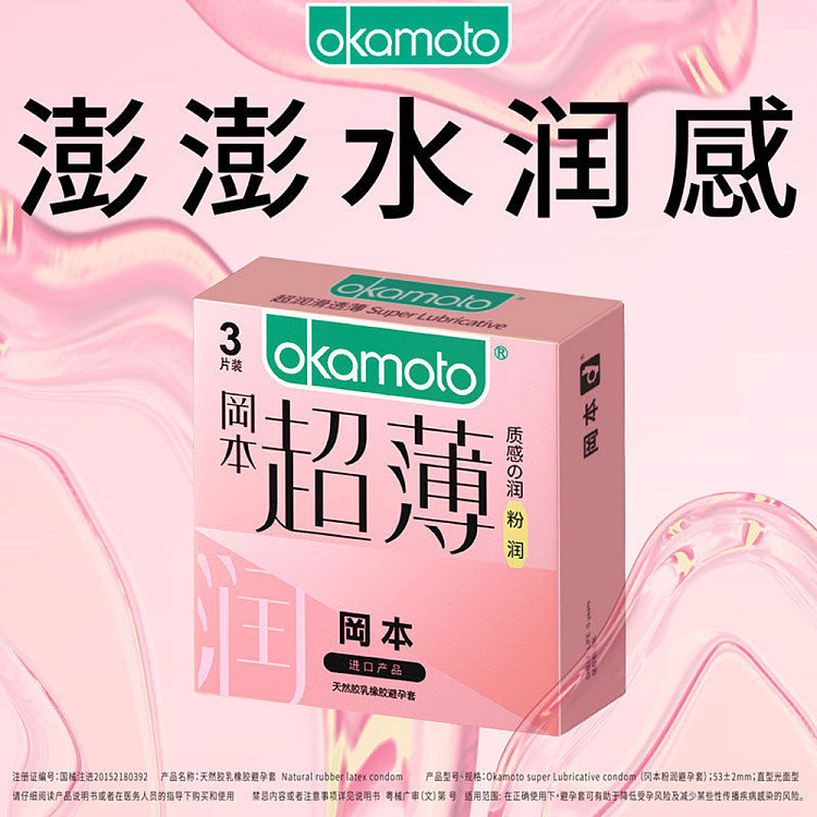 okamoto-pinky-ultra-thin-condoms-3pcs-2