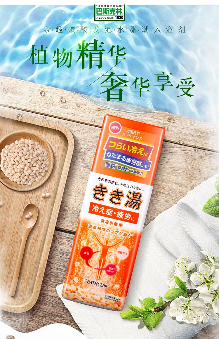 baseline-spa-minerals-sodium-chloride-carbonated-bath-salt-cold-fatigue-relief-orange-360g-1