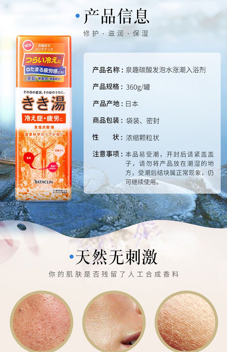 baseline-spa-minerals-sodium-chloride-carbonated-bath-salt-cold-fatigue-relief-orange-360g-4