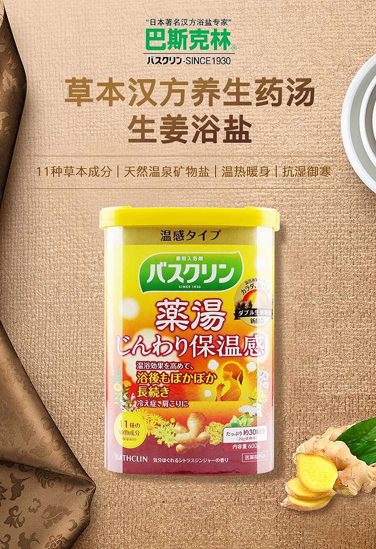 basculein-herbal-soup-warm-ginger-bath-salt-30-servings-into-600g-1