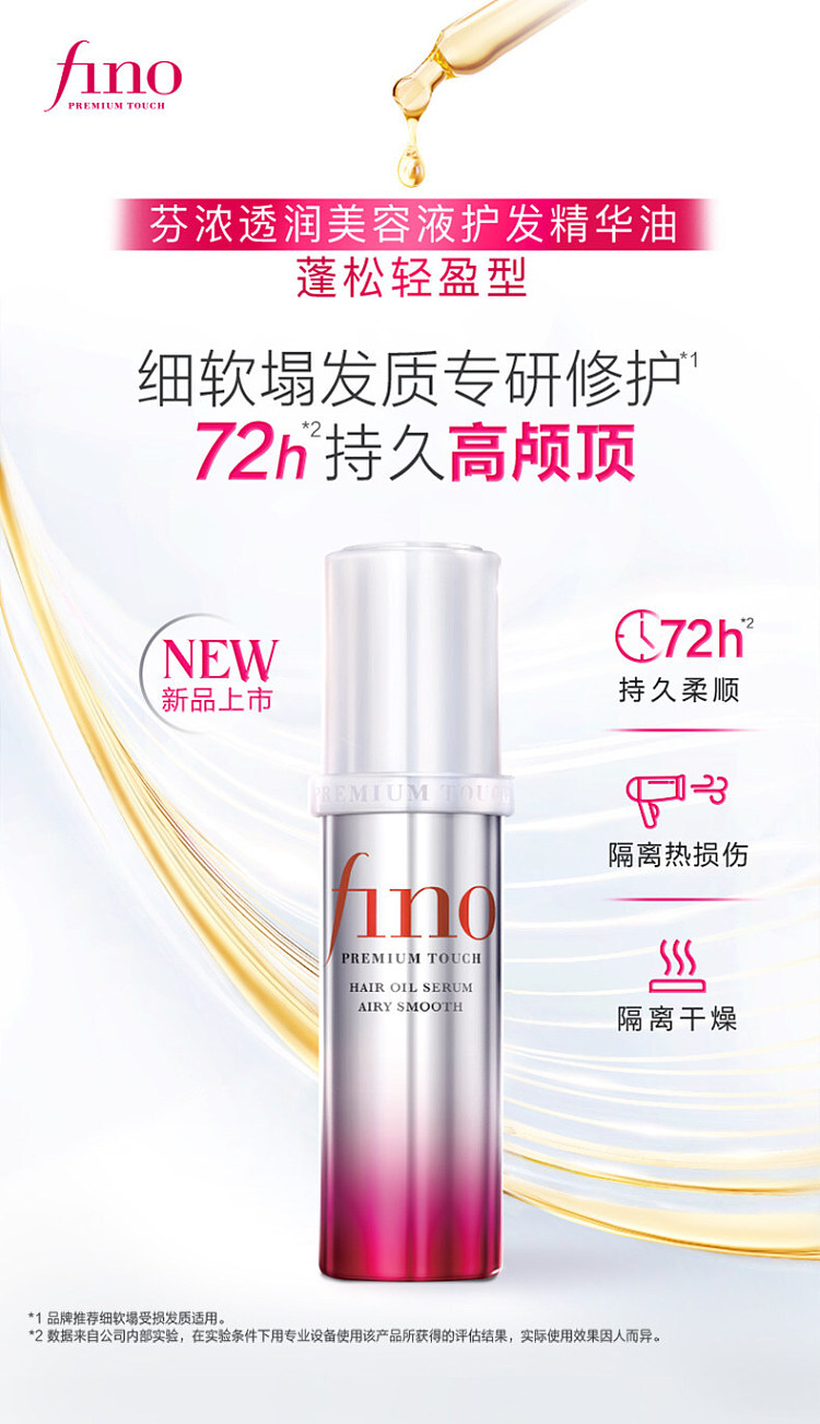 fino-advanced-penetrating-beauty-serum-hair-oil-light-smooth-formula-70ml-1