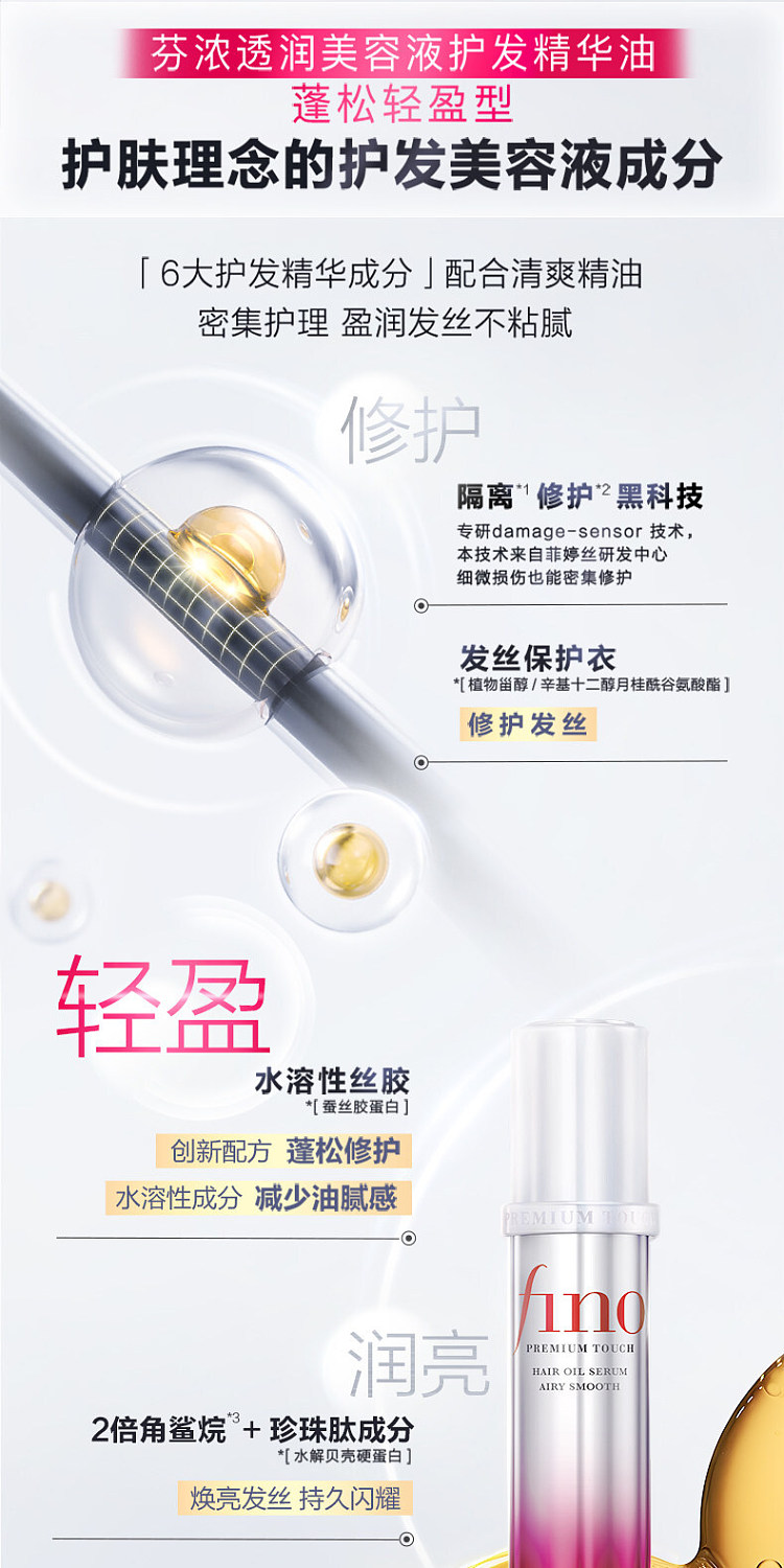 fino-advanced-penetrating-beauty-serum-hair-oil-light-smooth-formula-70ml-5