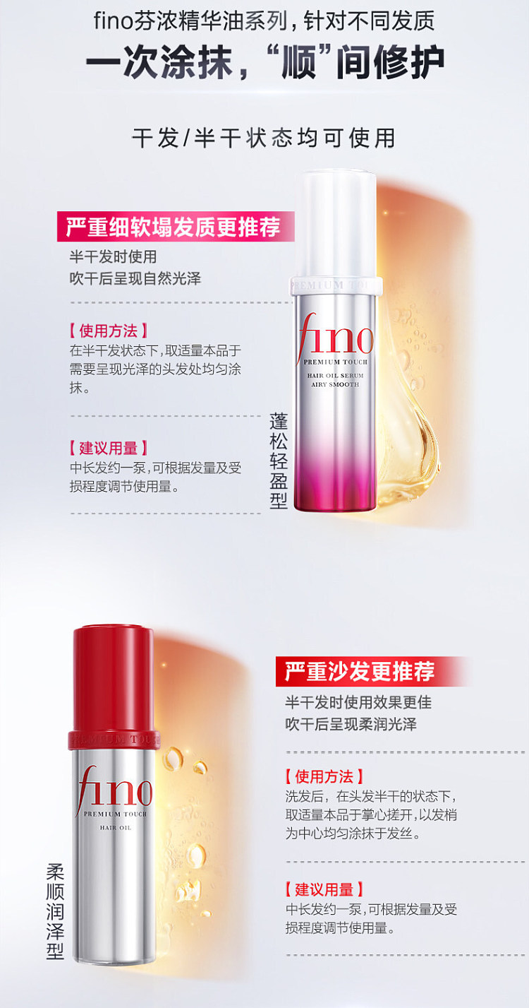 fino-advanced-penetrating-beauty-serum-hair-oil-light-smooth-formula-70ml-9