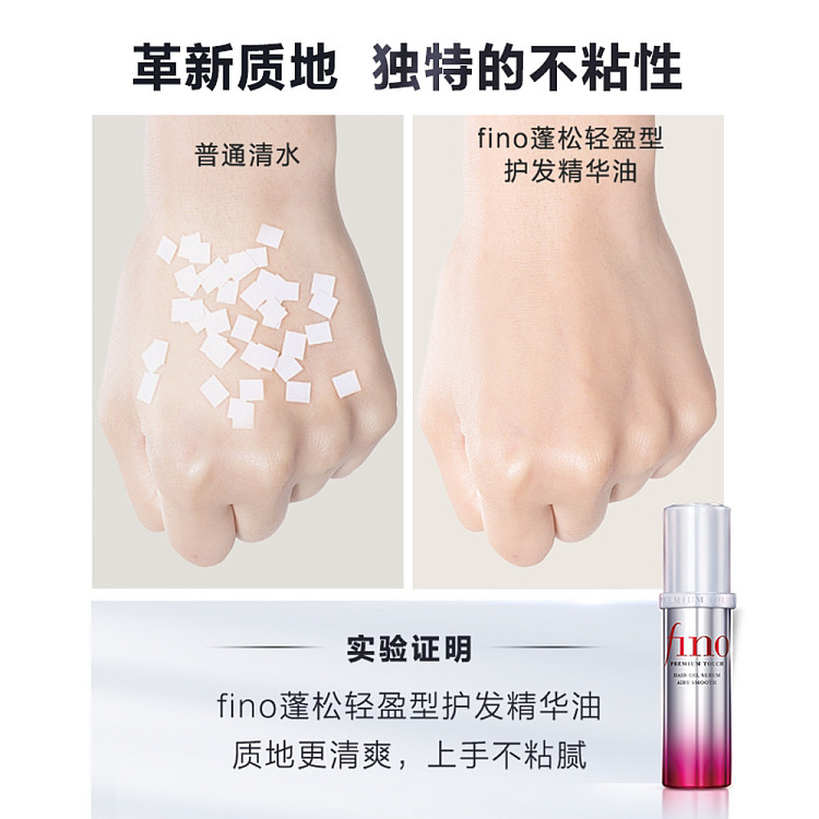 fino-advanced-penetrating-beauty-serum-hair-oil-light-smooth-formula-70ml-5