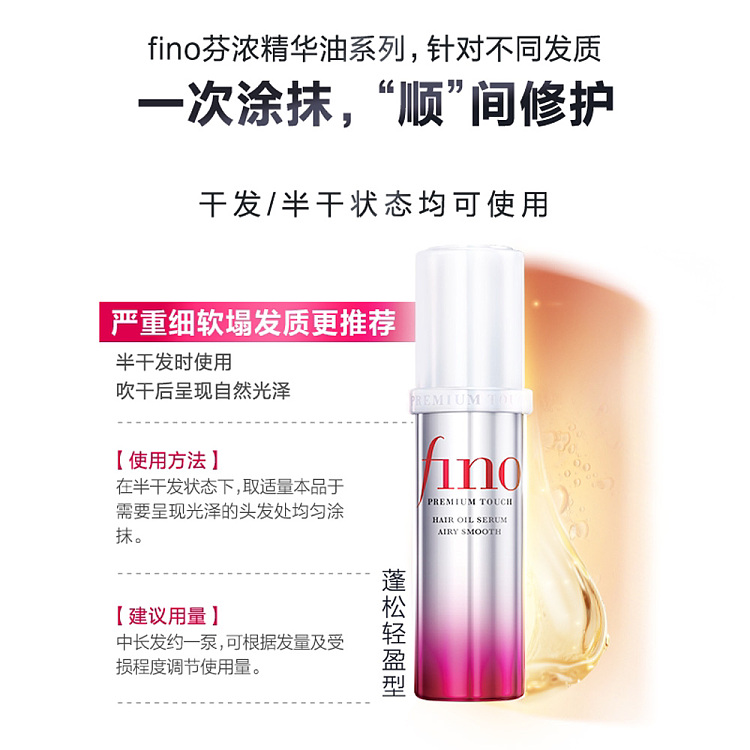 fino-advanced-penetrating-beauty-serum-hair-oil-light-smooth-formula-70ml-6