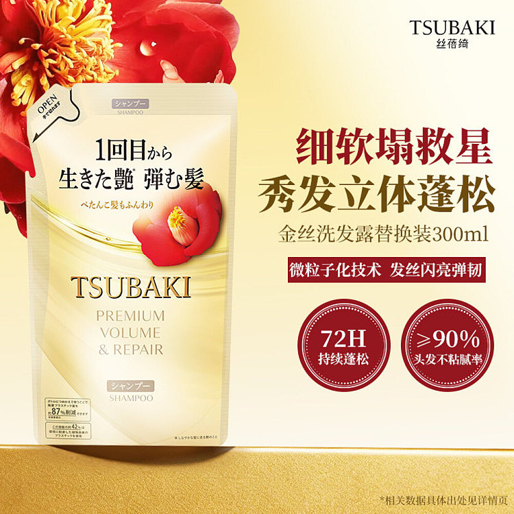 shiseido-tsubaki-golden-camellia-shampoo-refill-300-ml-2