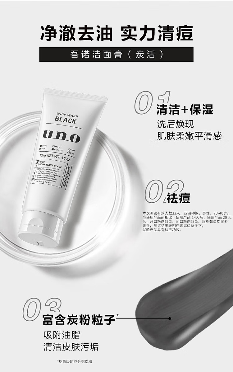 shiseido-uno-gono-mens-activated-charcoal-oil-control-facial-wash-130g-4