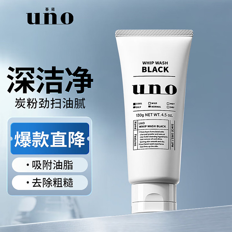 shiseido-uno-gono-mens-activated-charcoal-oil-control-facial-wash-130g-2